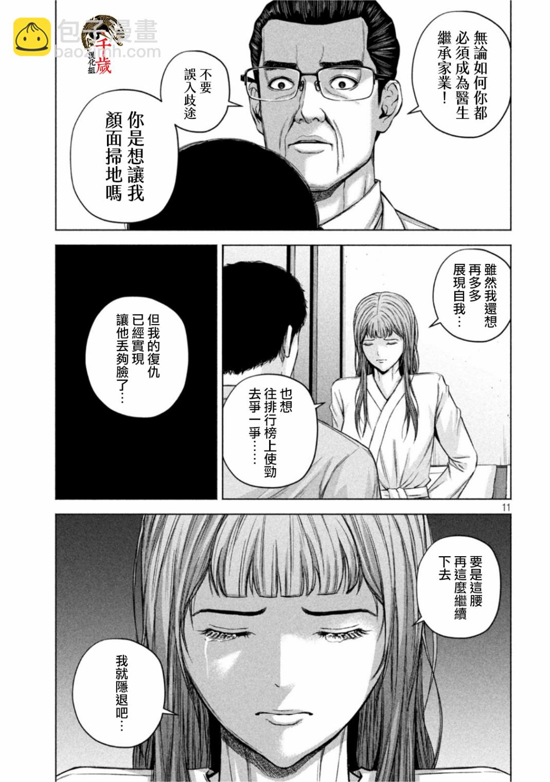 穴界風雲 - 第58話 - 3