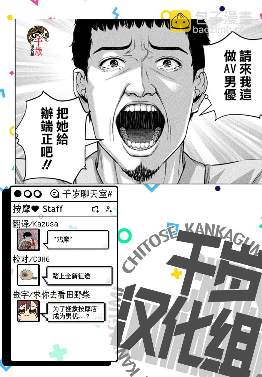 穴界風雲 - 第58話 - 3