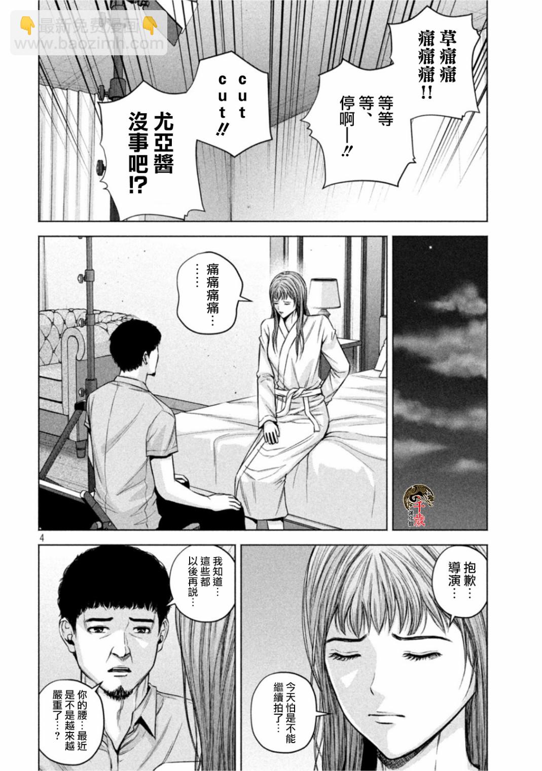 穴界風雲 - 第58話 - 4