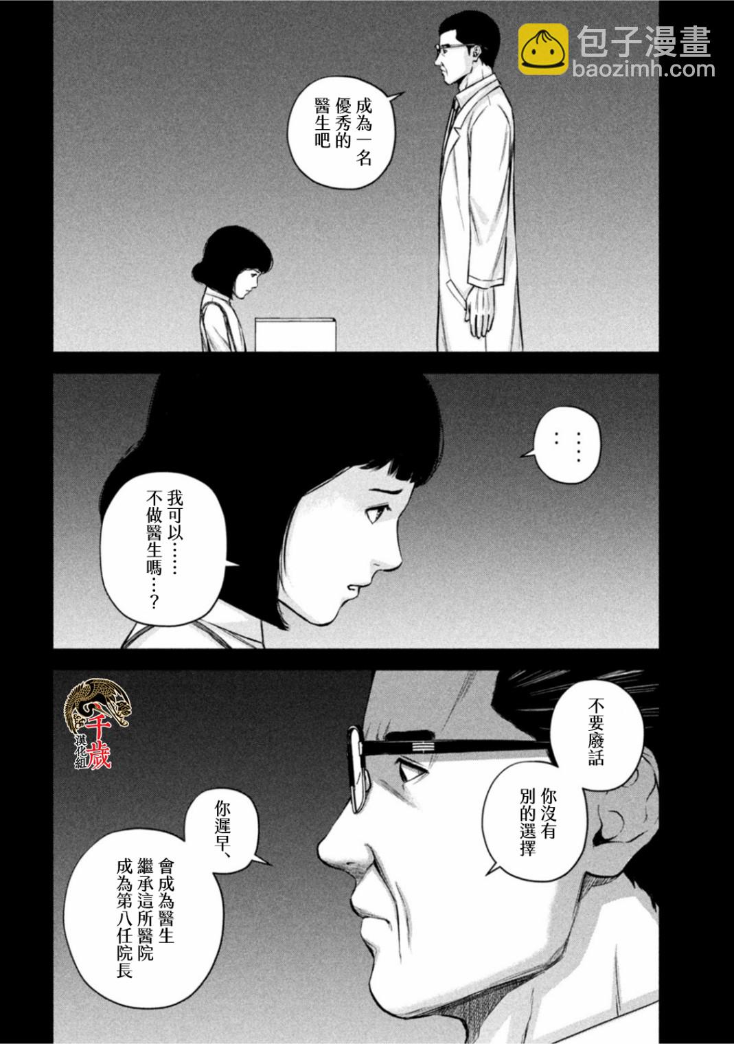 穴界風雲 - 第58話 - 4