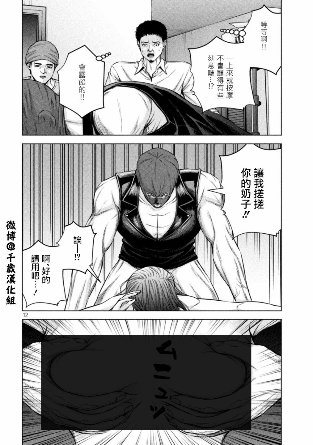 穴界風雲 - 第60話 - 3