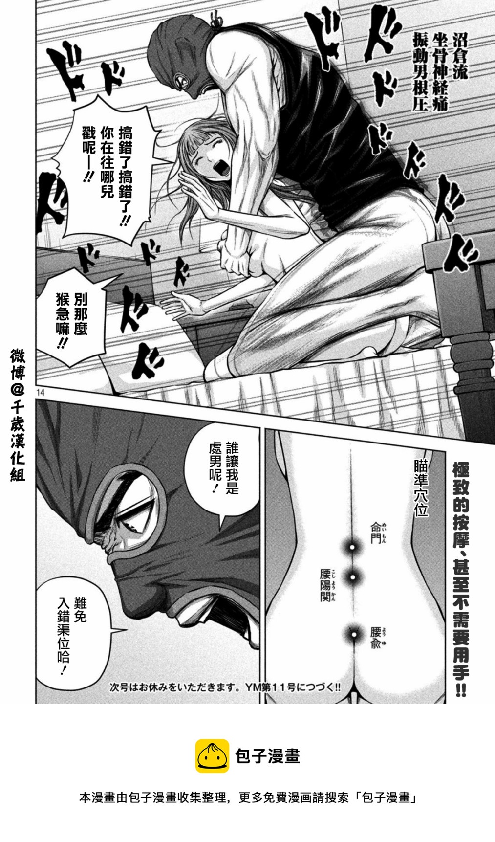 穴界風雲 - 第60話 - 2