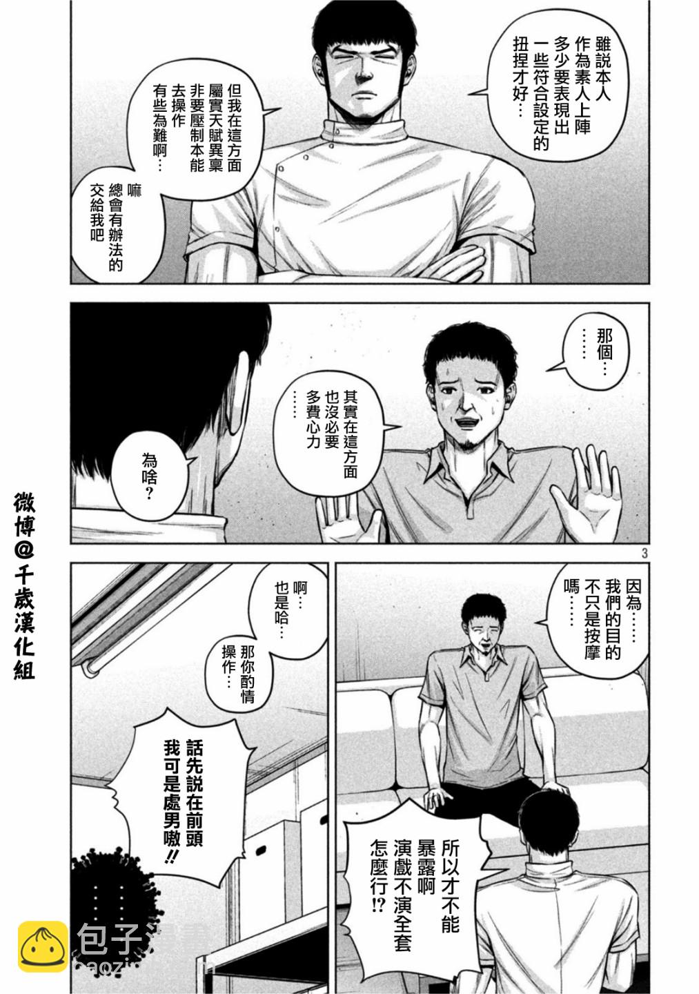 穴界風雲 - 第60話 - 3