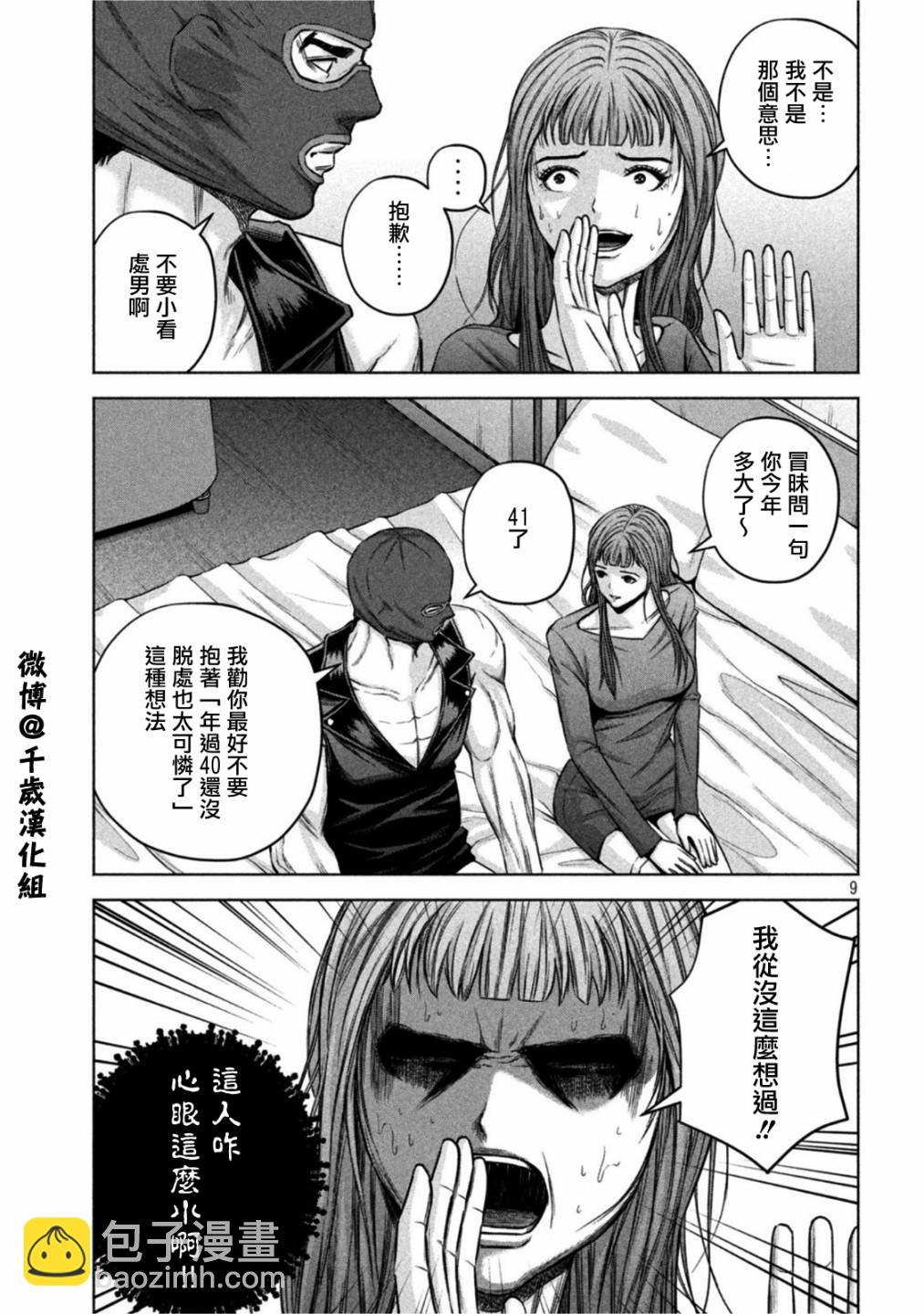 穴界風雲 - 第60話 - 3