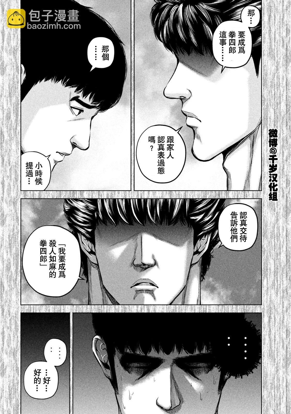 穴界風雲 - 第62話 - 2