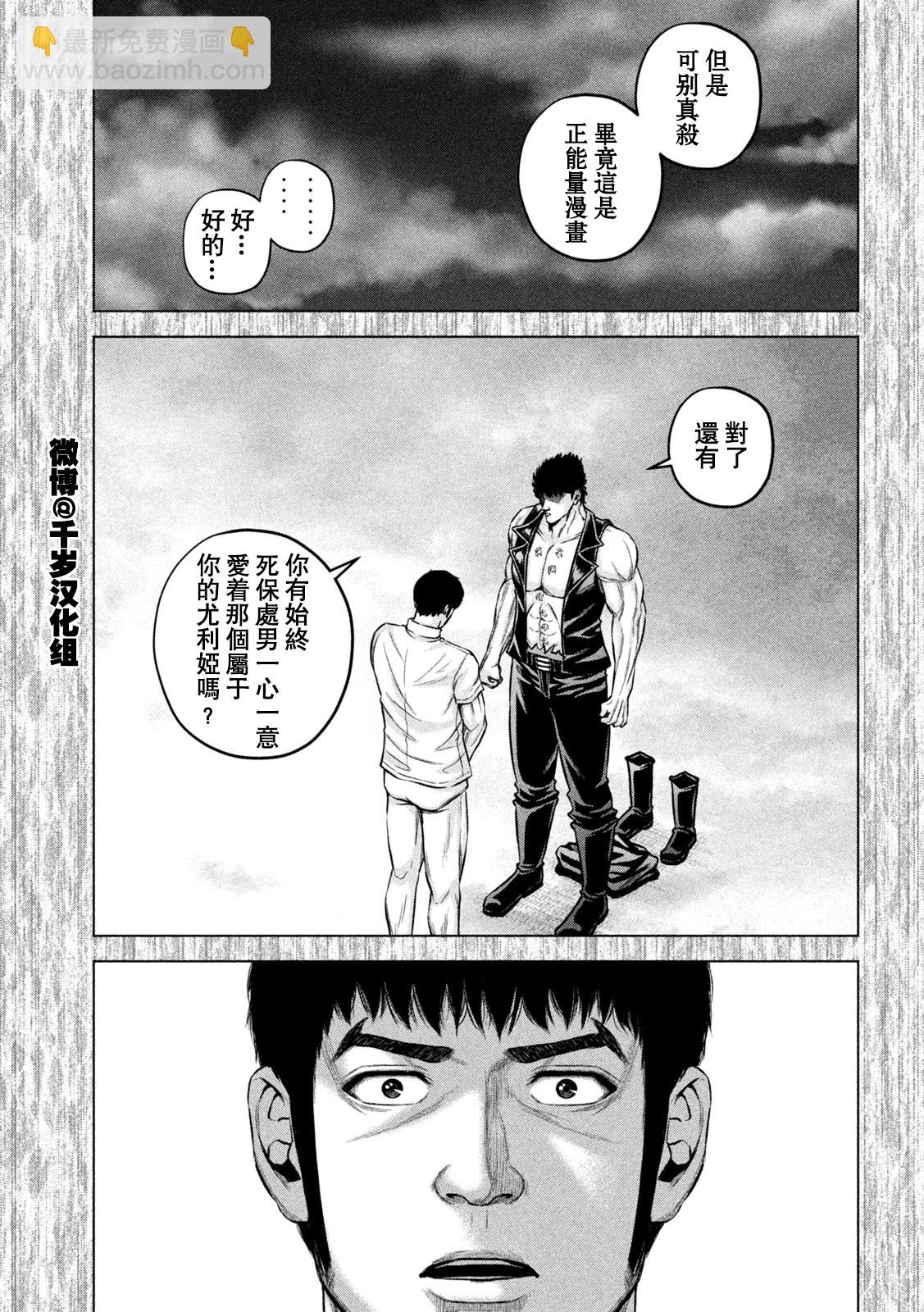 穴界風雲 - 第62話 - 3