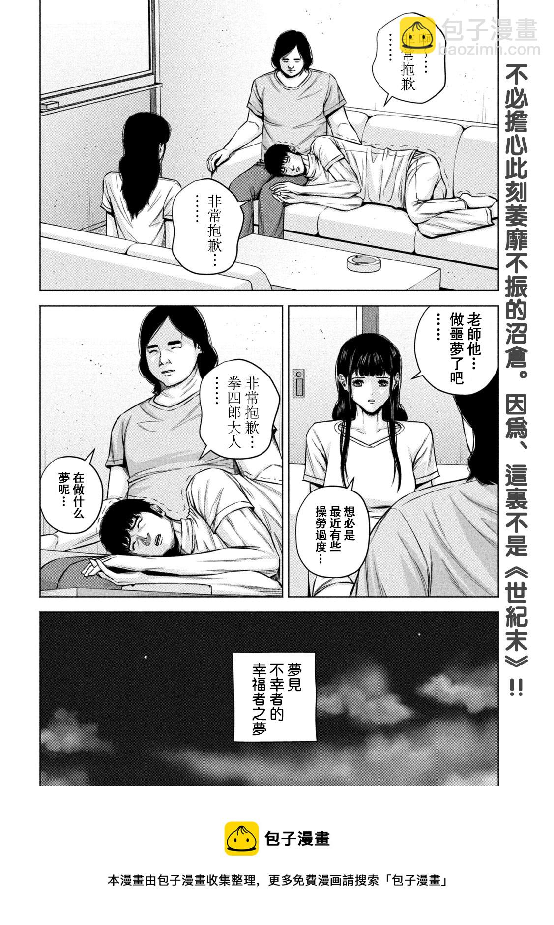 穴界風雲 - 第62話 - 3