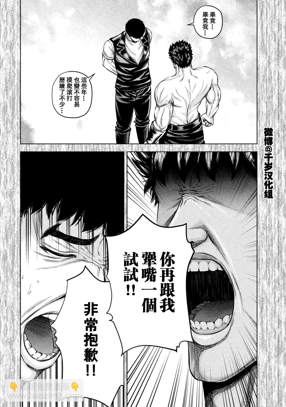 穴界風雲 - 第62話 - 2