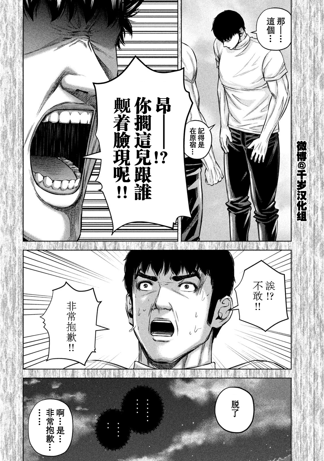 穴界風雲 - 第62話 - 3