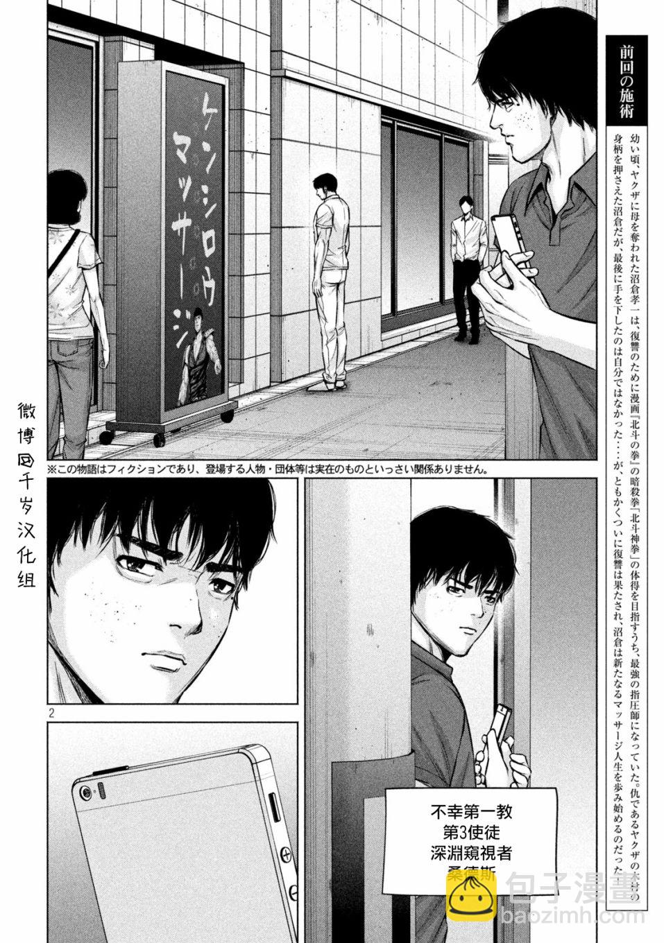 穴界風雲 - 第64話 - 2