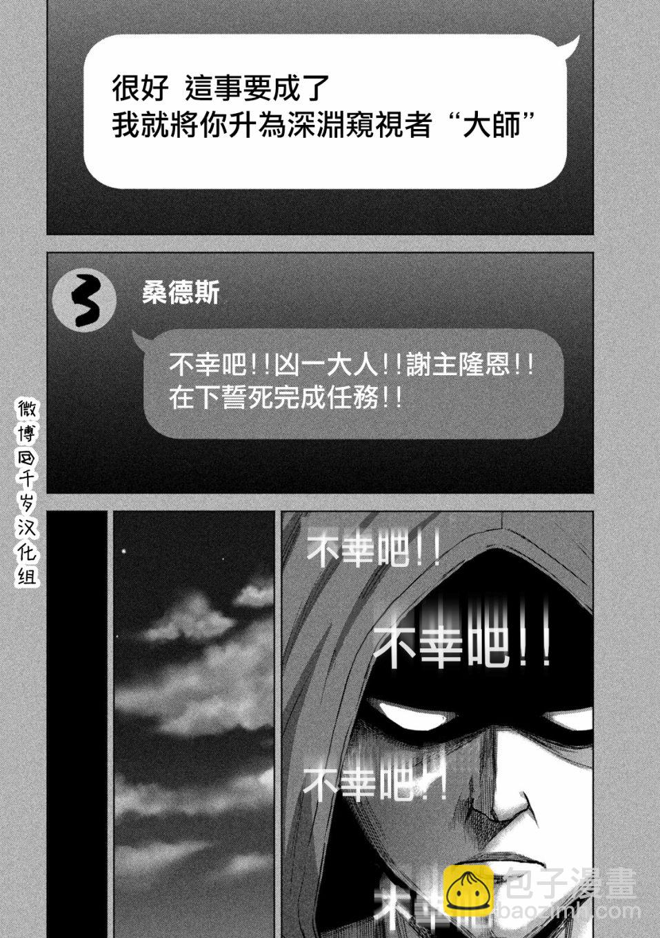 穴界風雲 - 第64話 - 3