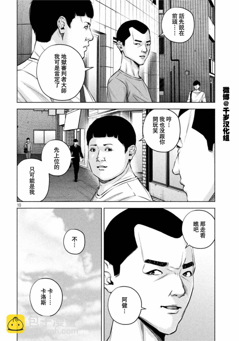 穴界風雲 - 第66話 - 1