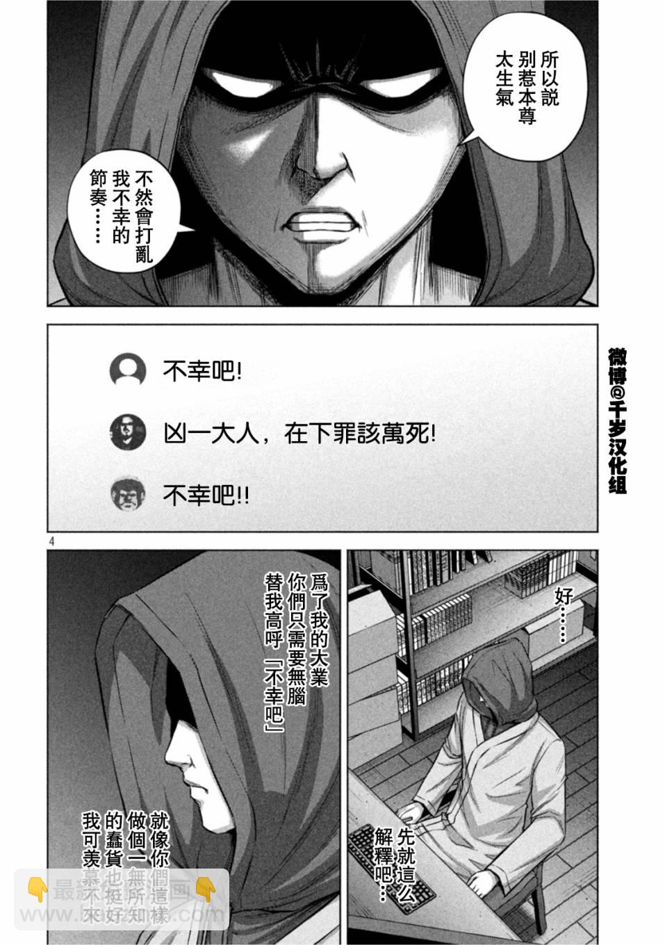 穴界風雲 - 第66話 - 1