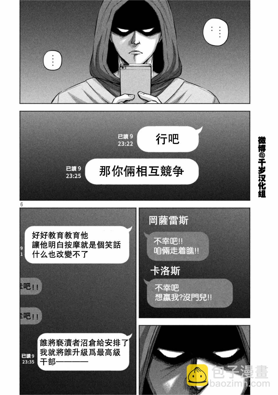 穴界風雲 - 第66話 - 3