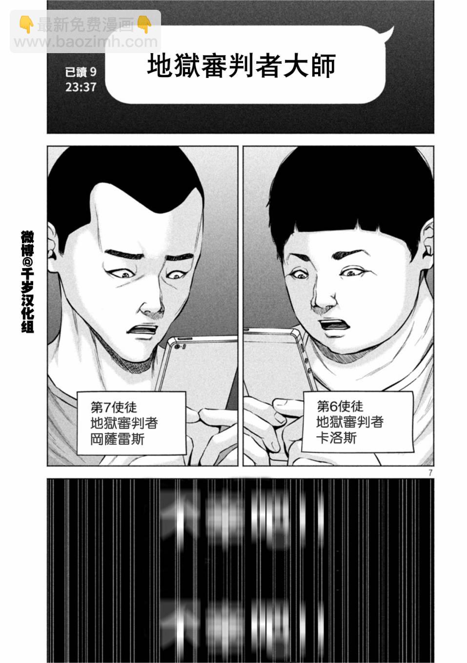 穴界風雲 - 第66話 - 1