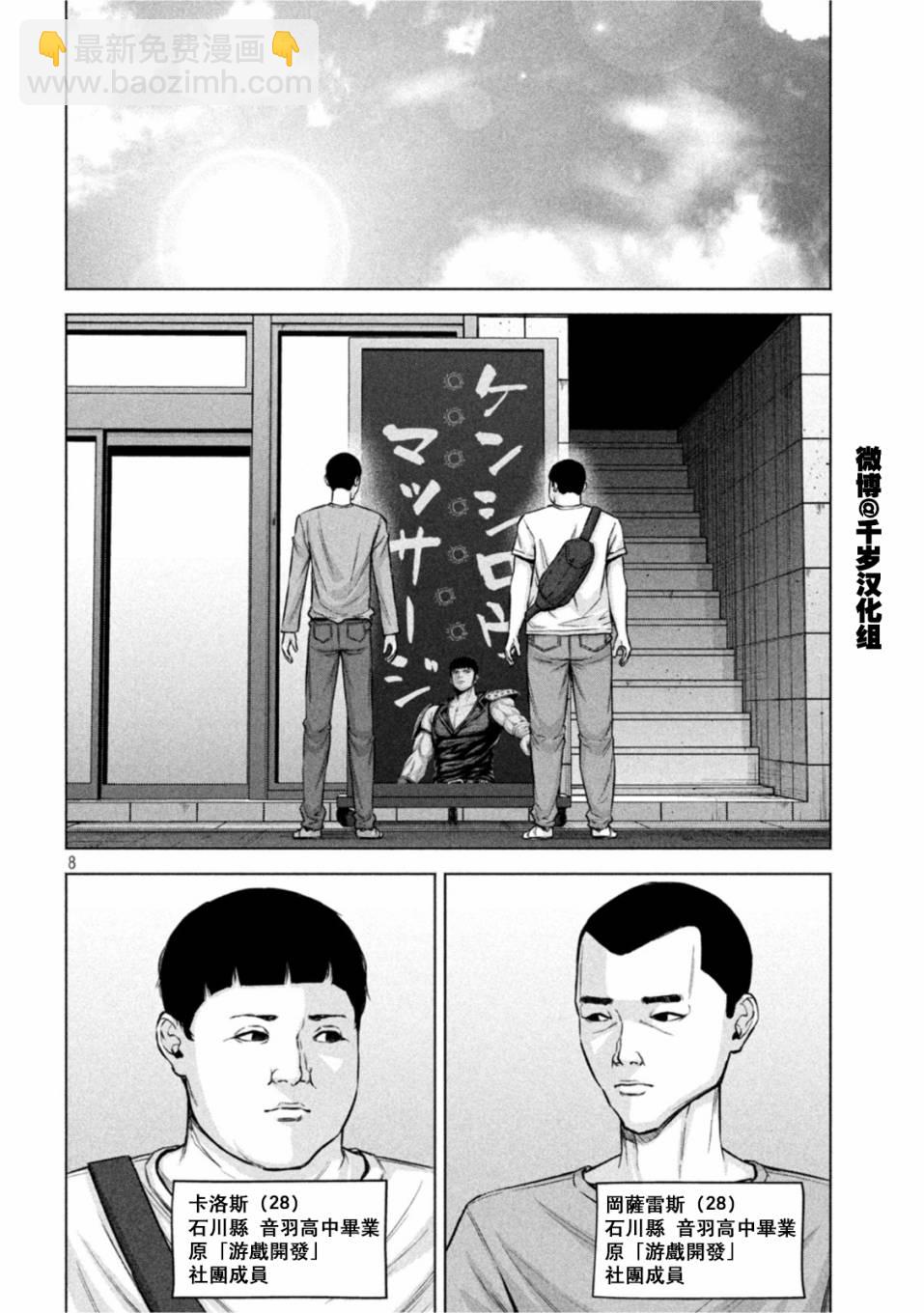 穴界風雲 - 第66話 - 2