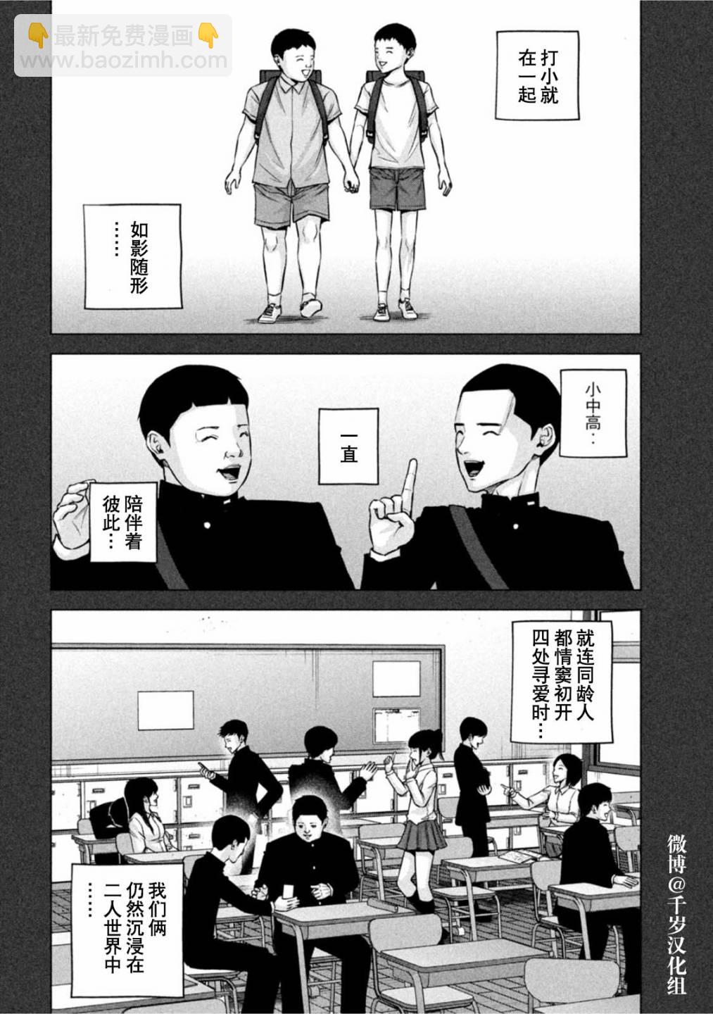 穴界風雲 - 第68話 - 1