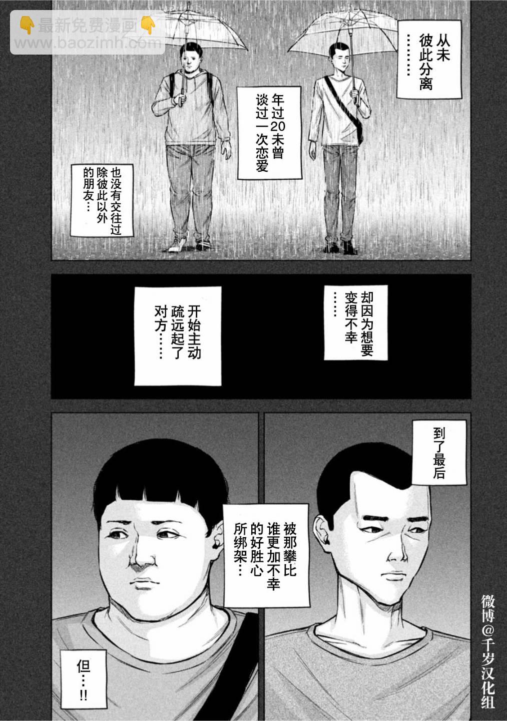 穴界風雲 - 第68話 - 2