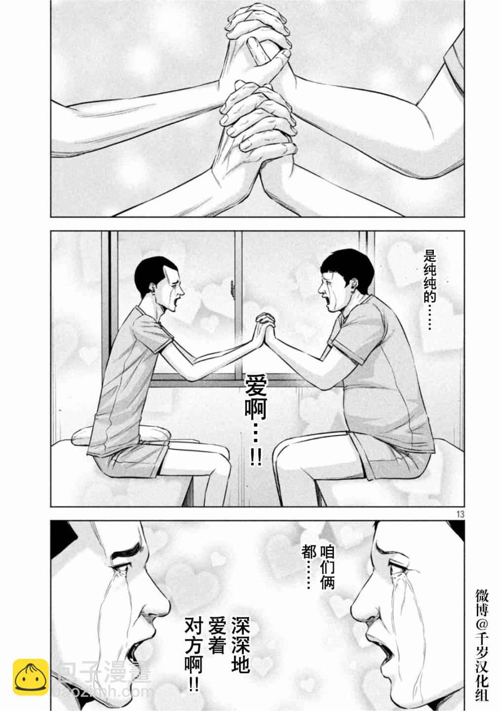 穴界風雲 - 第68話 - 1