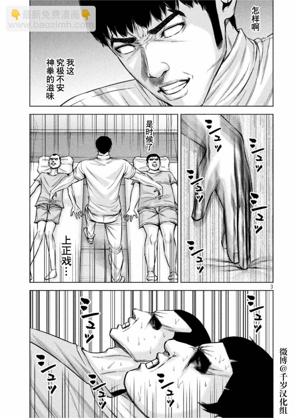 穴界風雲 - 第68話 - 3