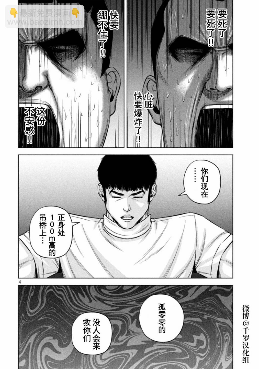 穴界風雲 - 第68話 - 1