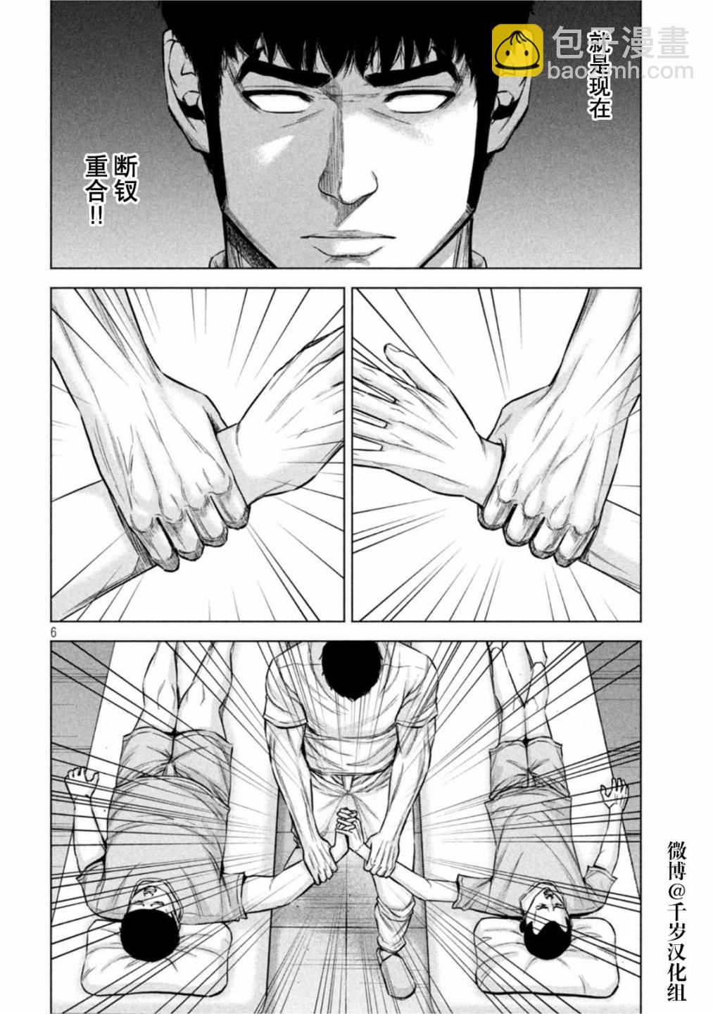 穴界風雲 - 第68話 - 3