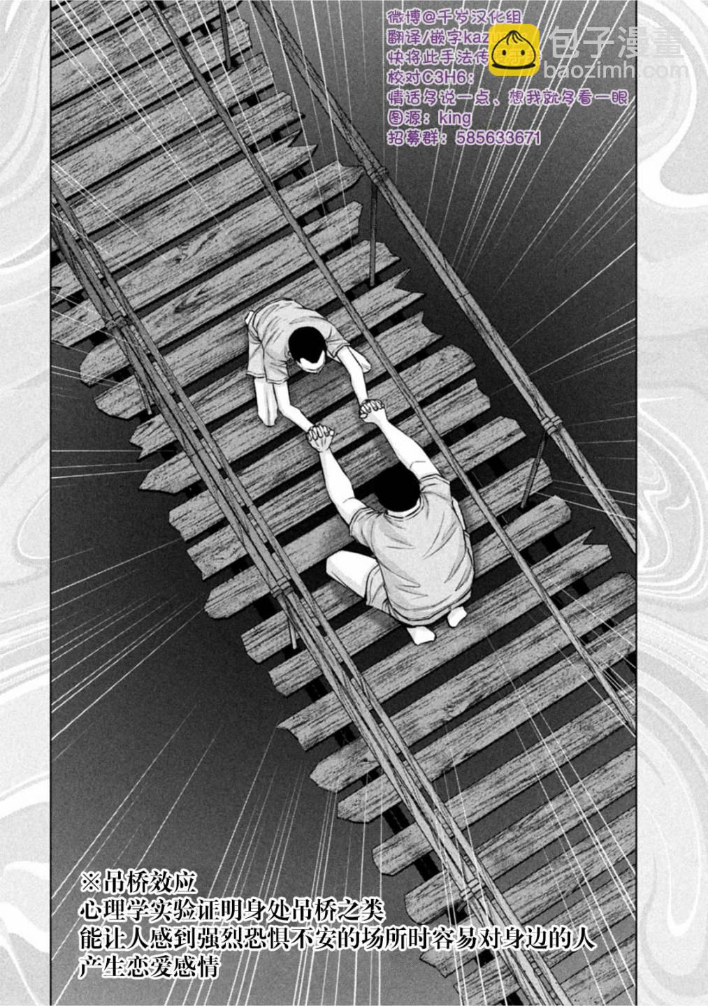 穴界風雲 - 第68話 - 2