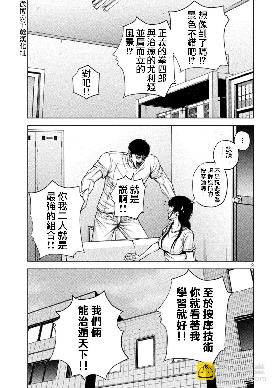 穴界風雲 - 第70話 - 1