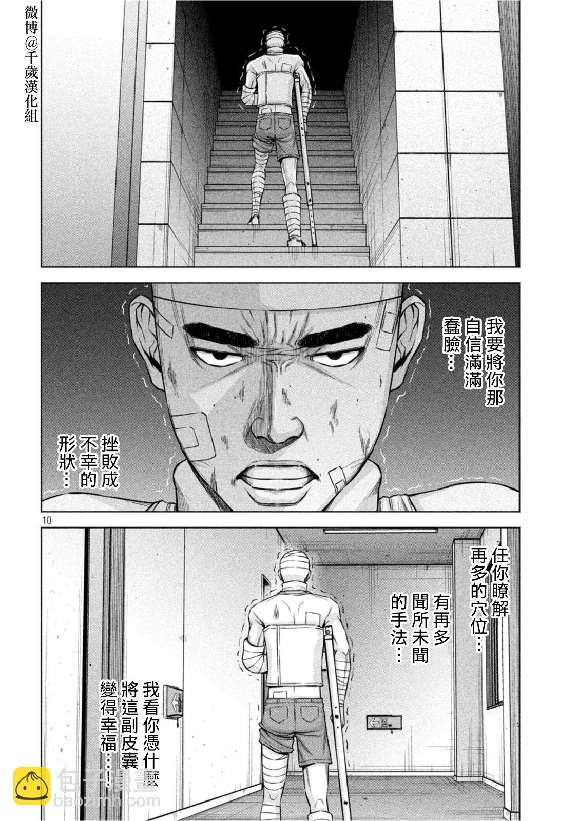 穴界風雲 - 第70話 - 2