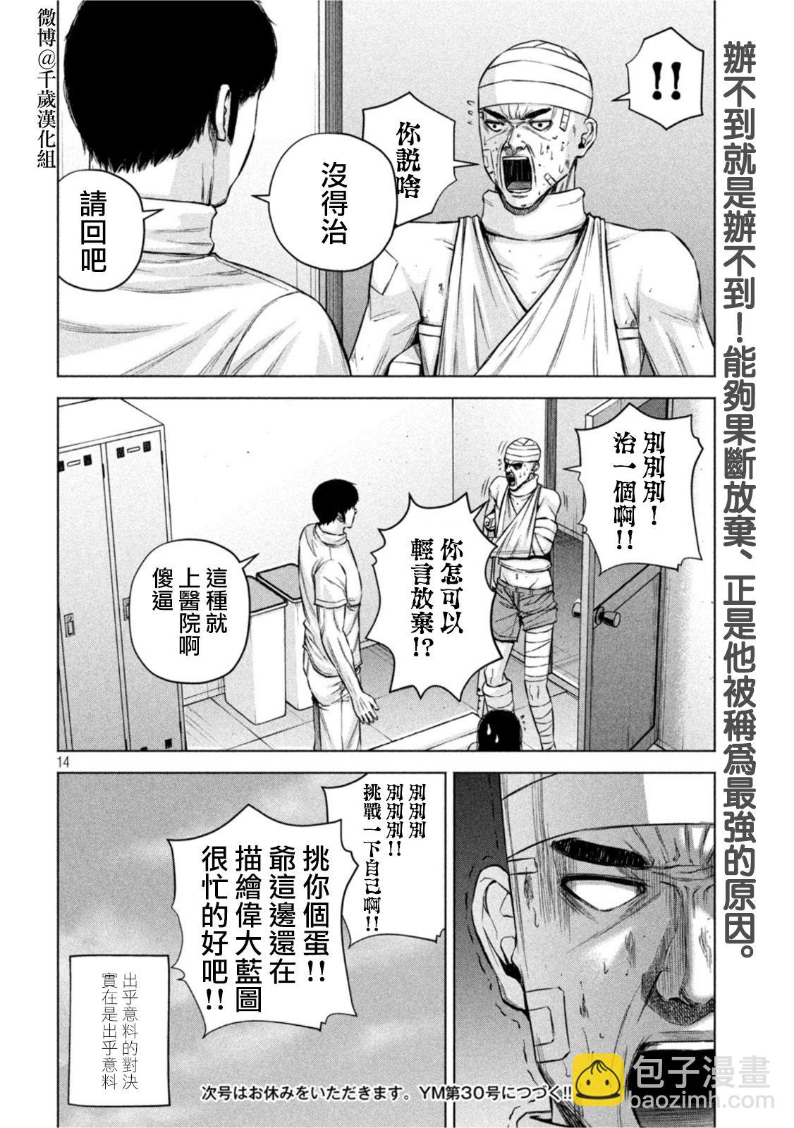 穴界風雲 - 第70話 - 2