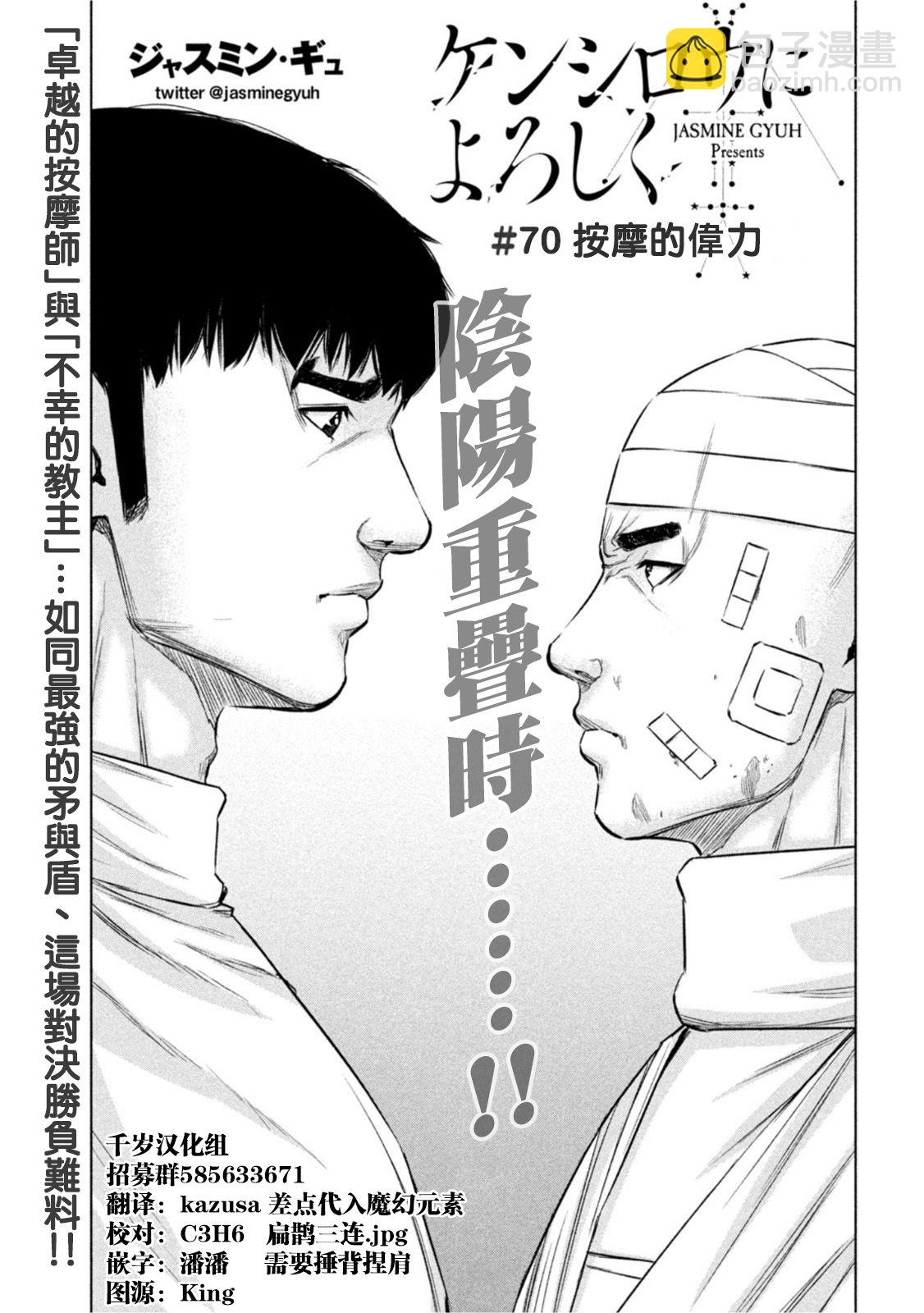 穴界風雲 - 第70話 - 2