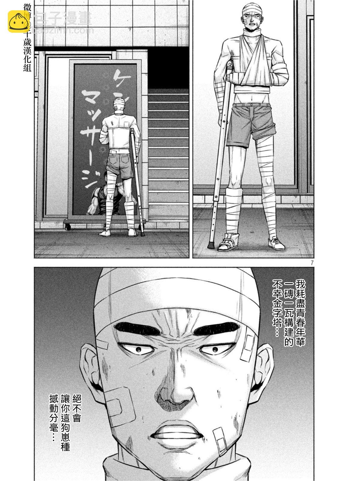 穴界風雲 - 第70話 - 2