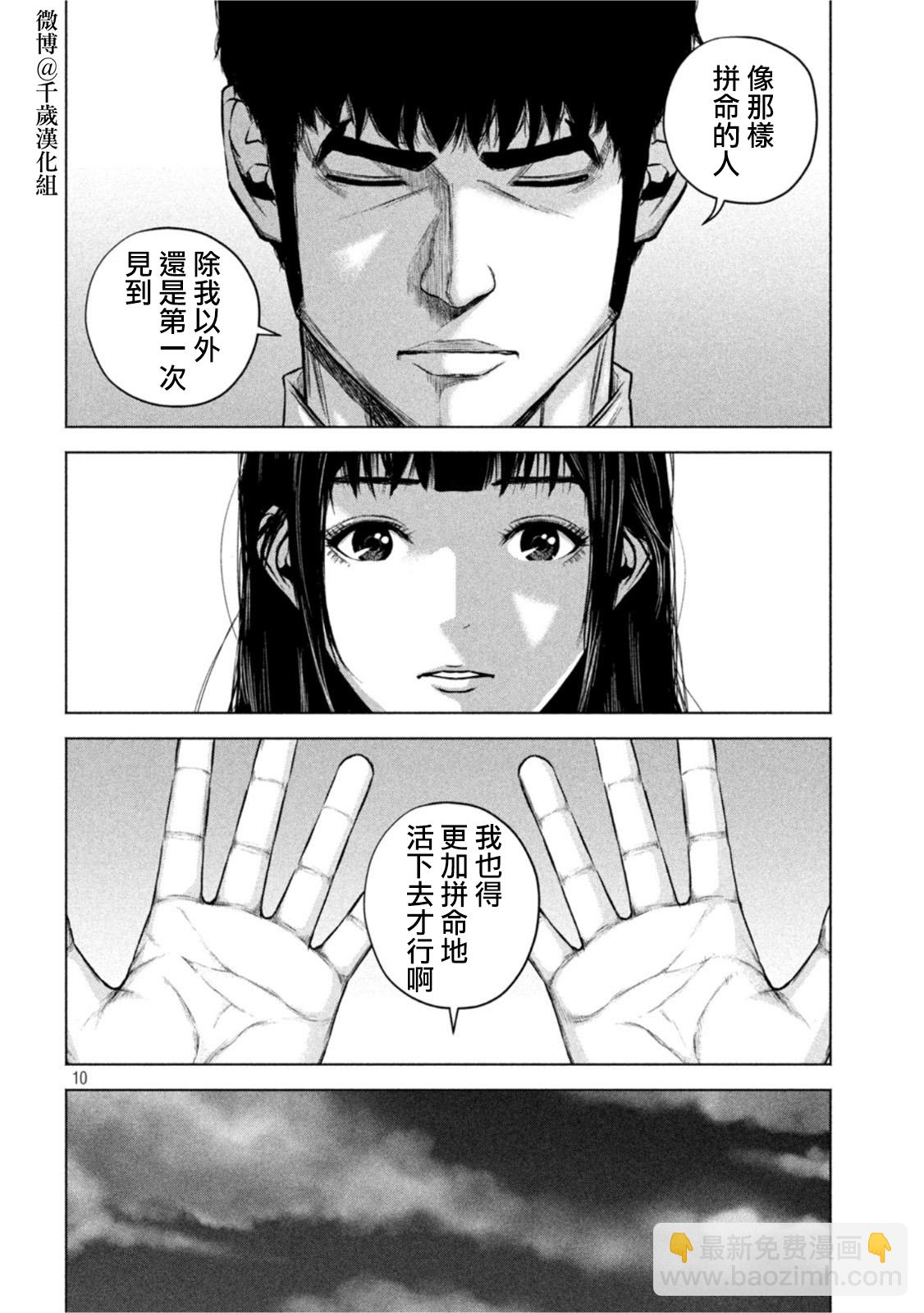 穴界風雲 - 第72話 - 1