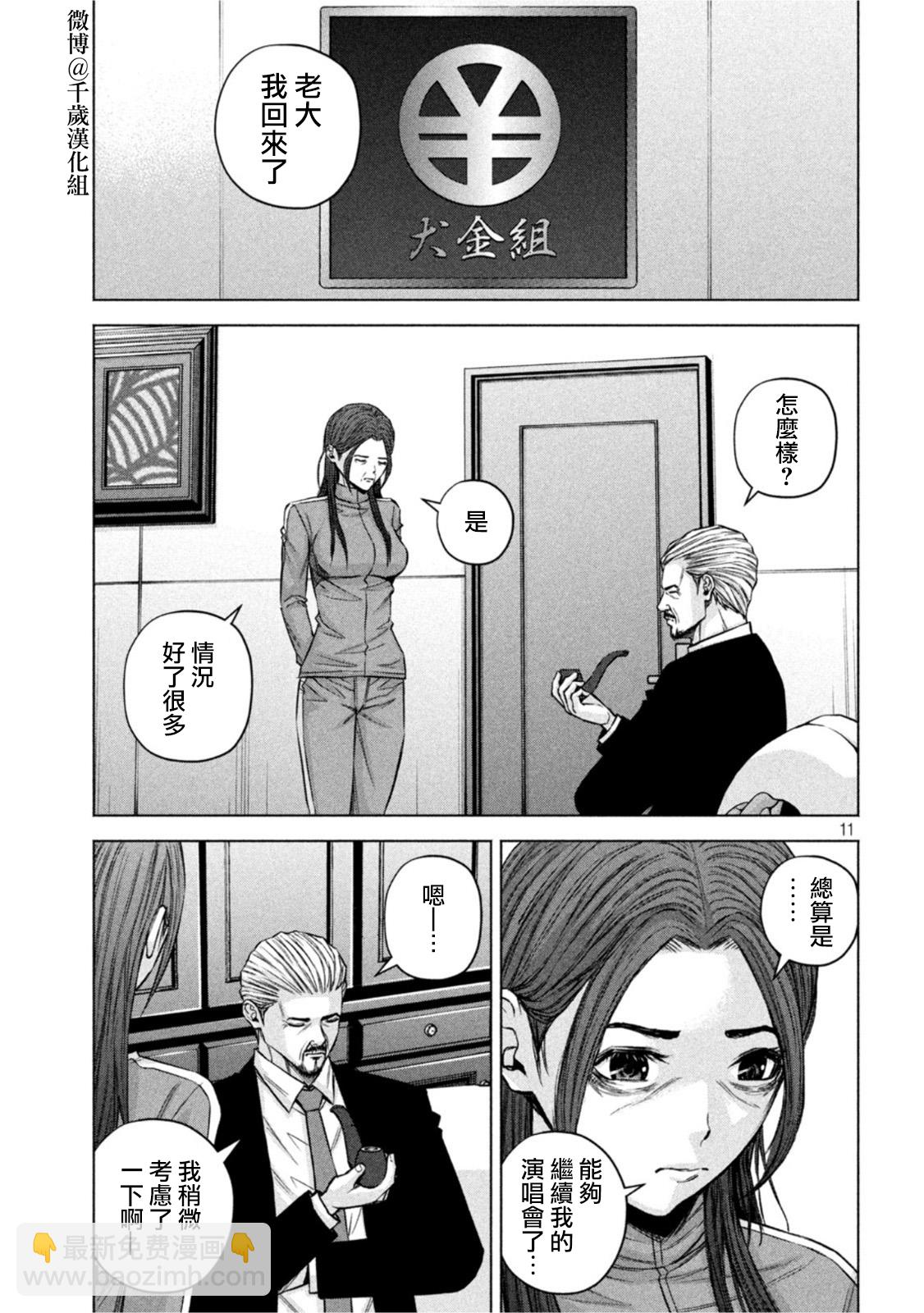 穴界風雲 - 第72話 - 2