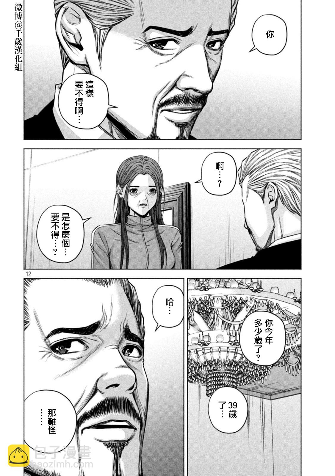 穴界風雲 - 第72話 - 3