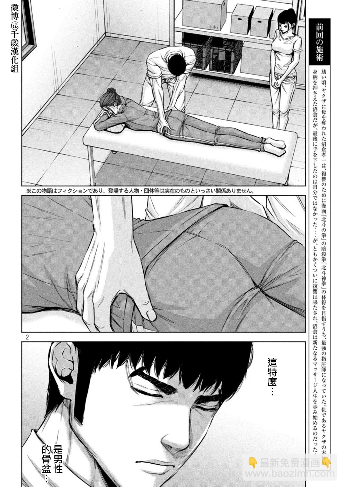 穴界風雲 - 第72話 - 2