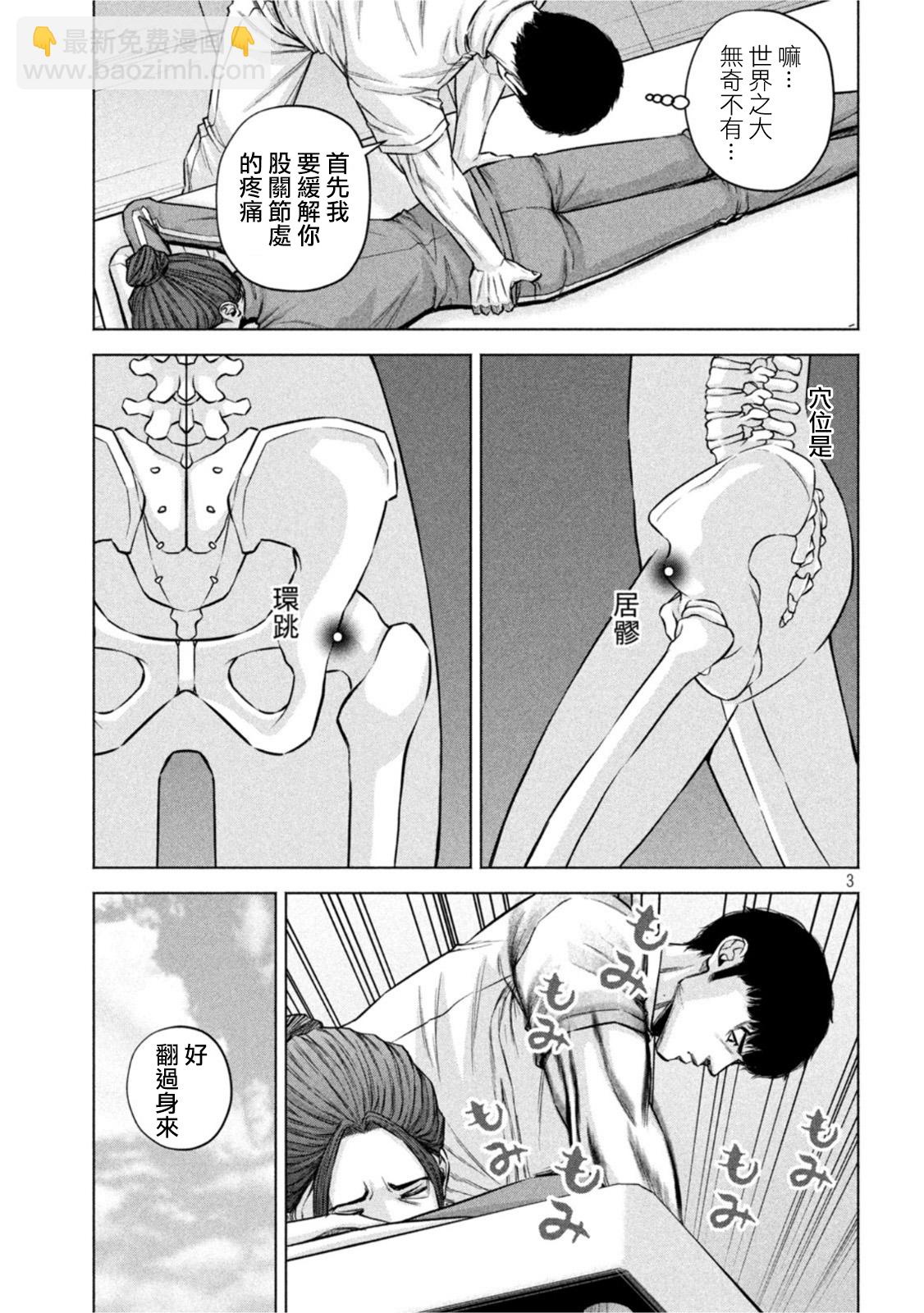 穴界風雲 - 第72話 - 3