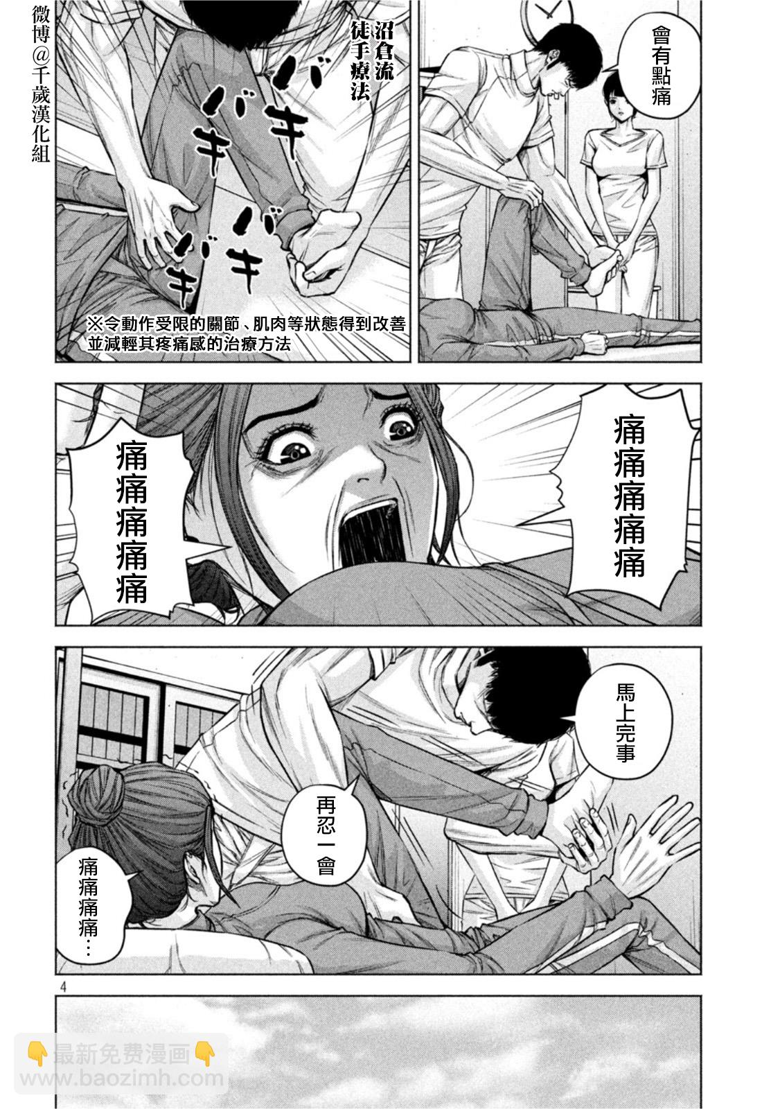 穴界風雲 - 第72話 - 1