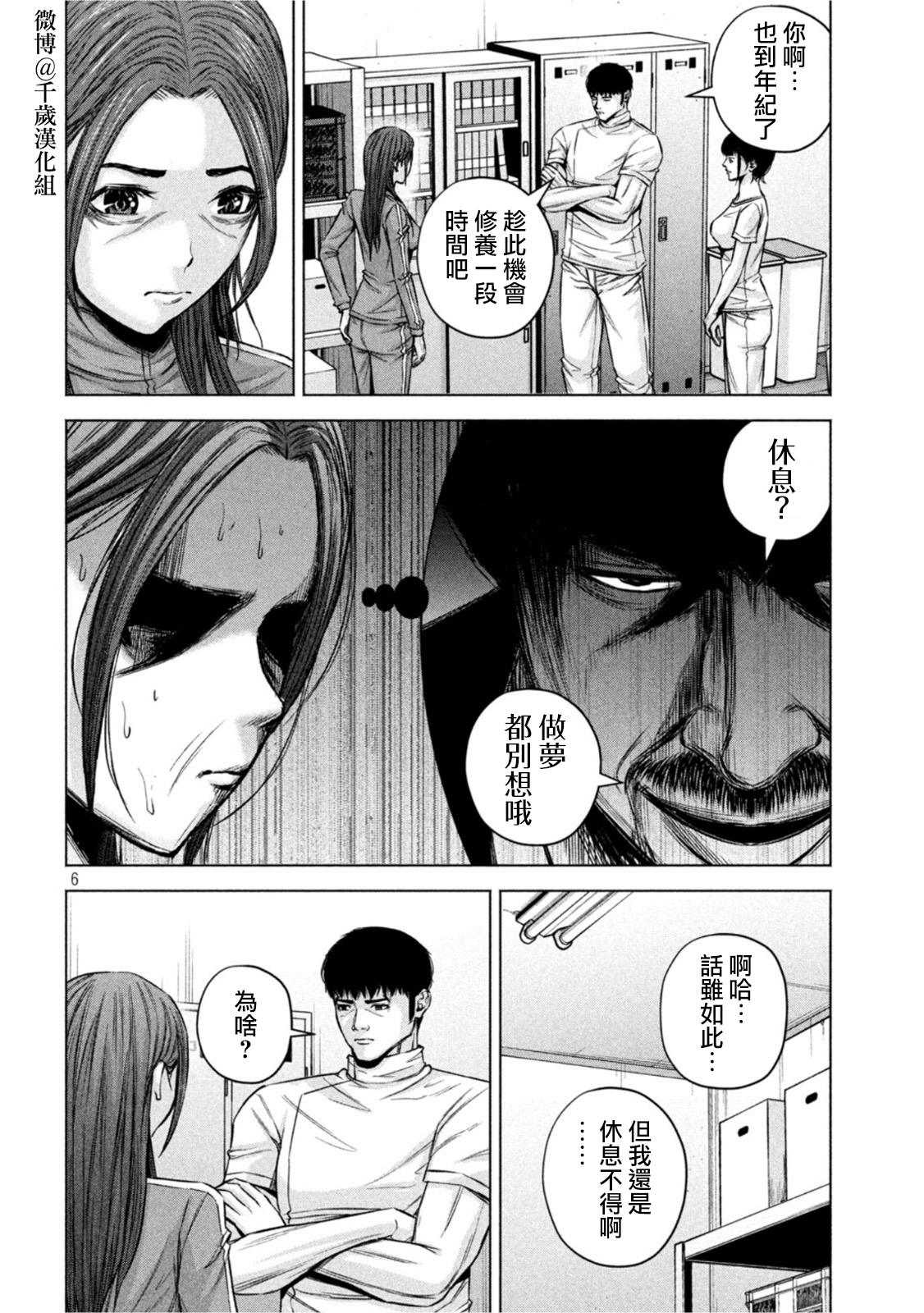 穴界風雲 - 第72話 - 3