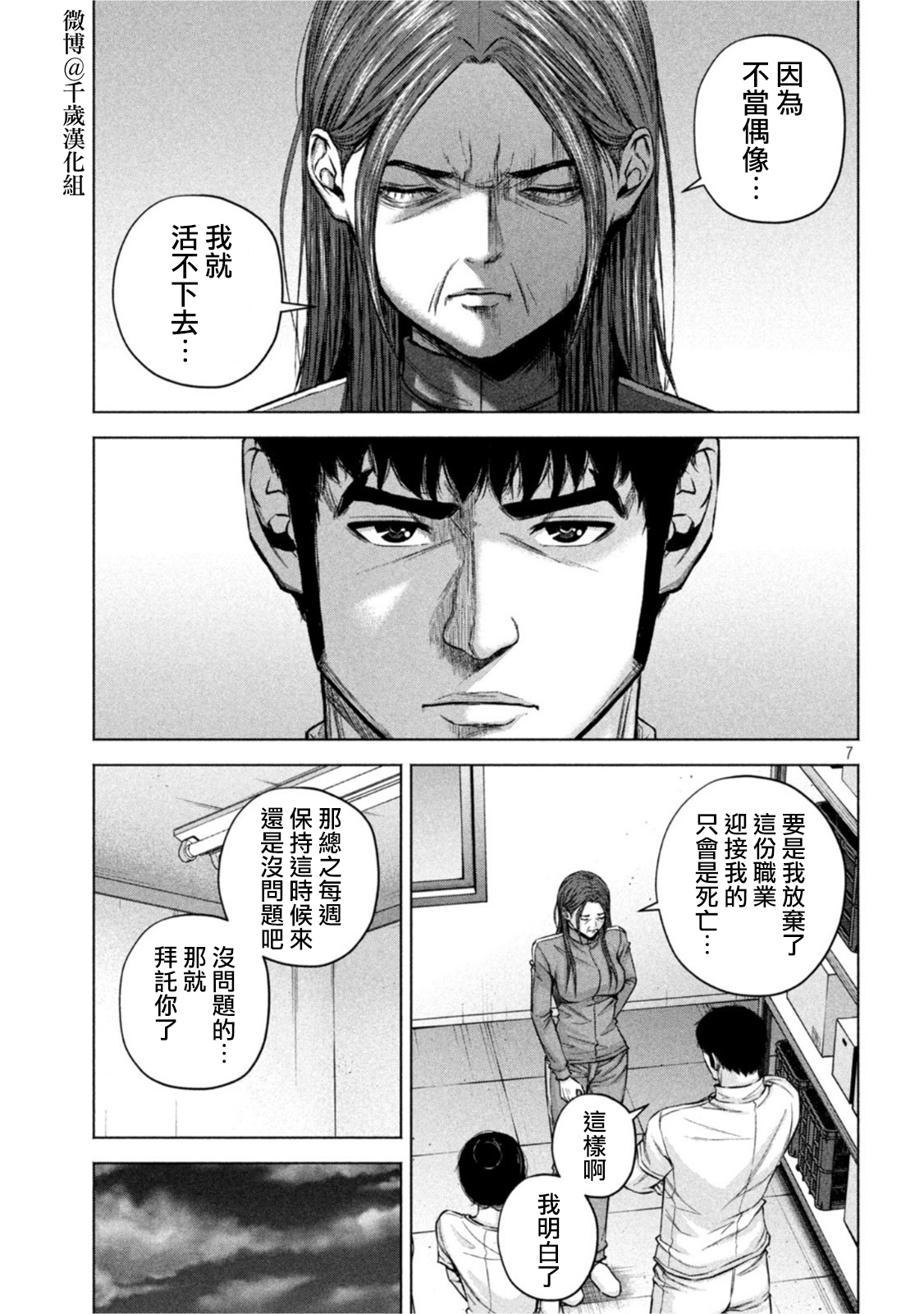 穴界風雲 - 第72話 - 1