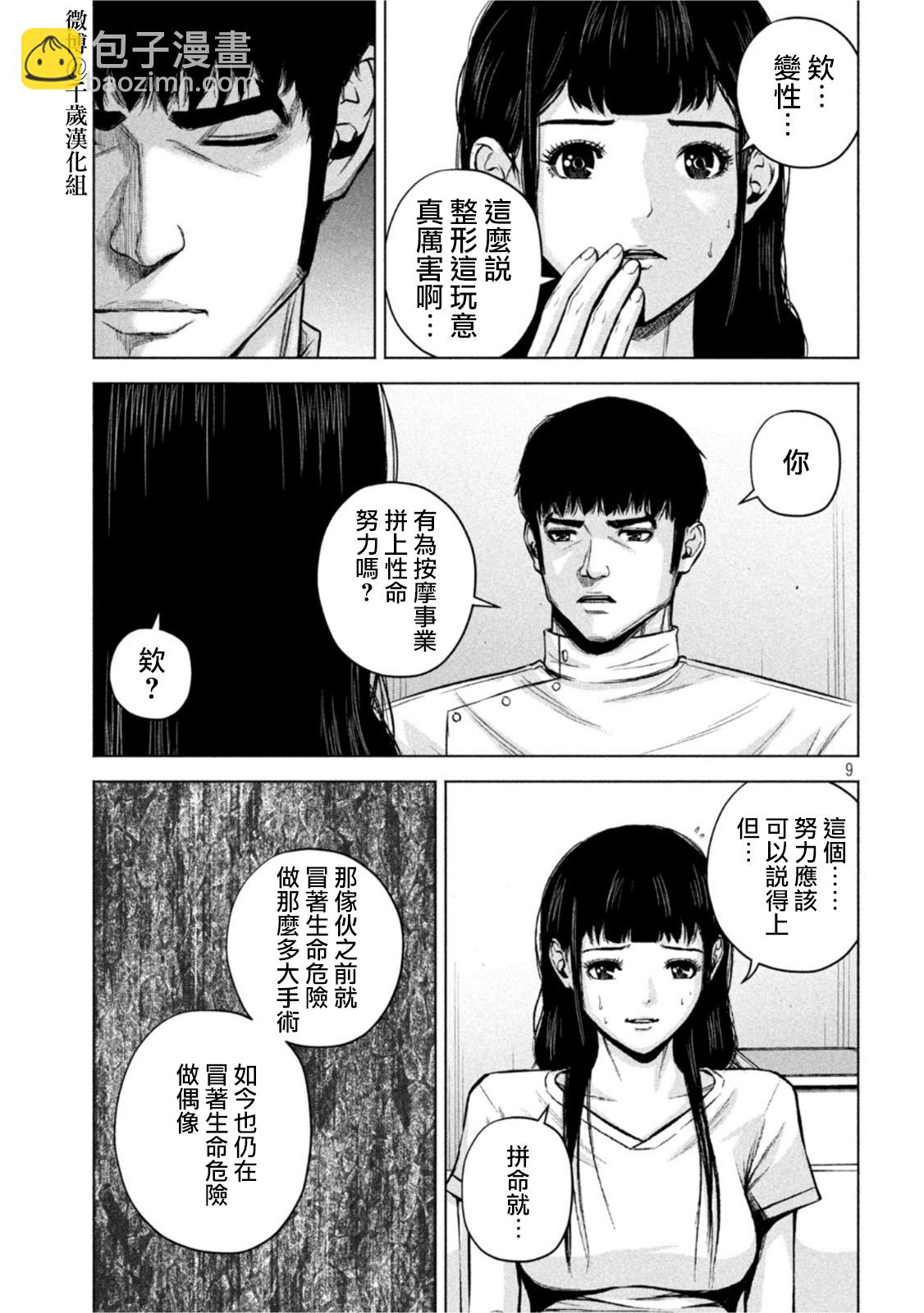 穴界風雲 - 第72話 - 3