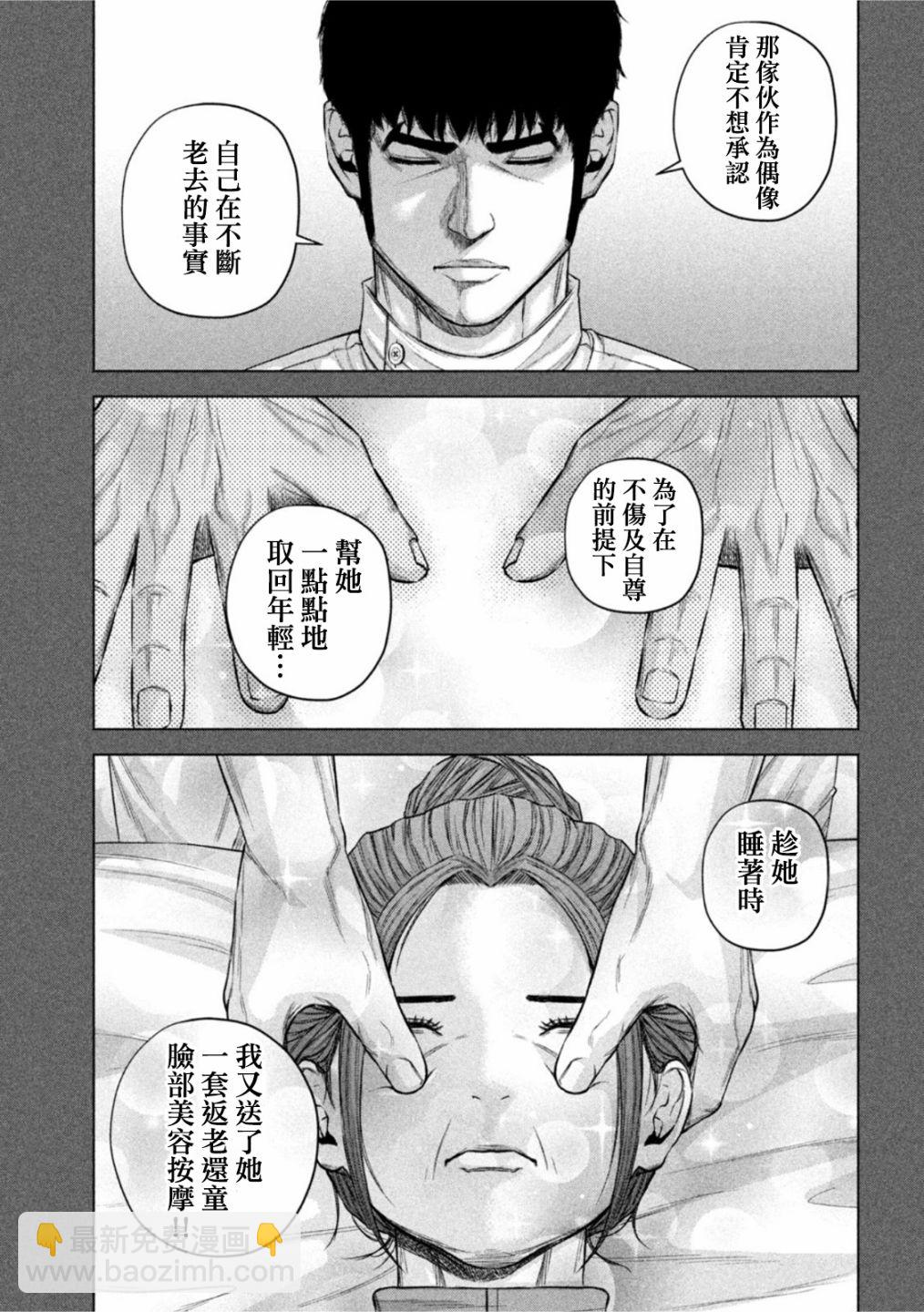 穴界風雲 - 第74話 - 1