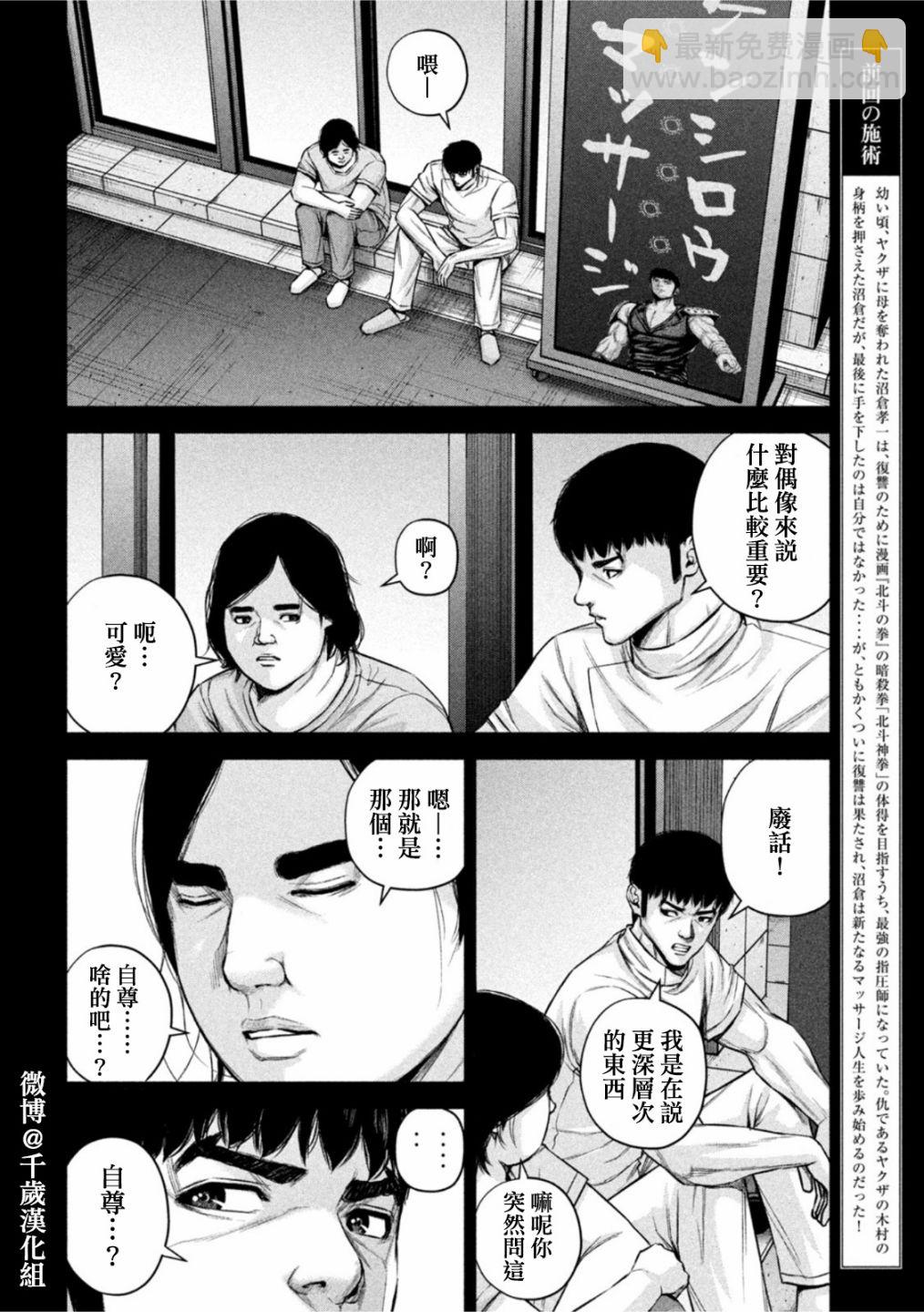 穴界風雲 - 第74話 - 2