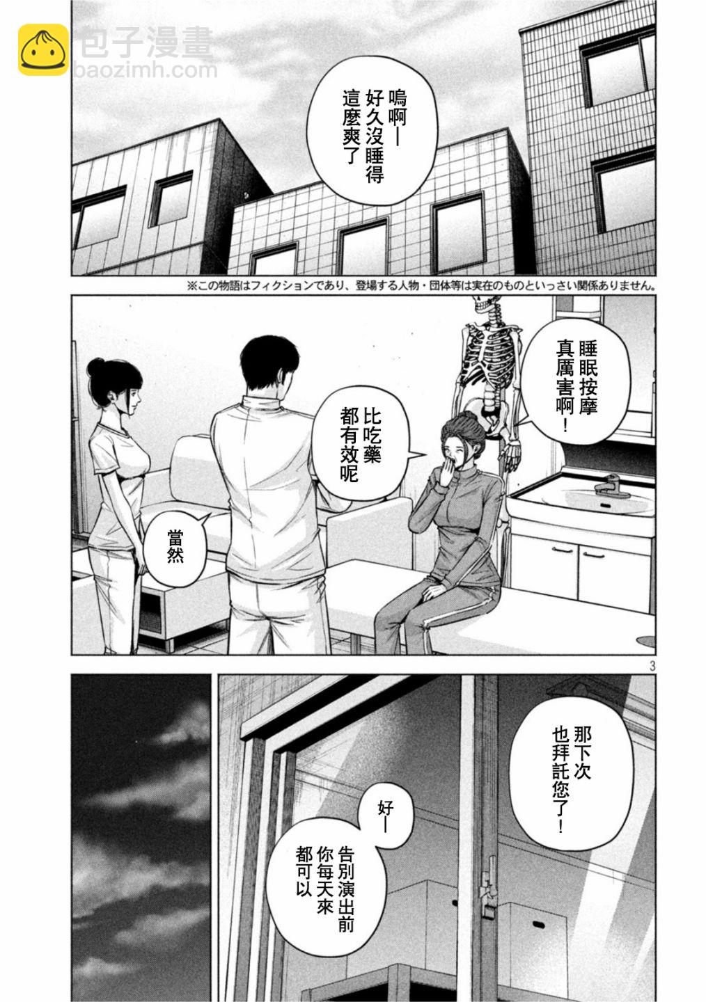 穴界風雲 - 第74話 - 3