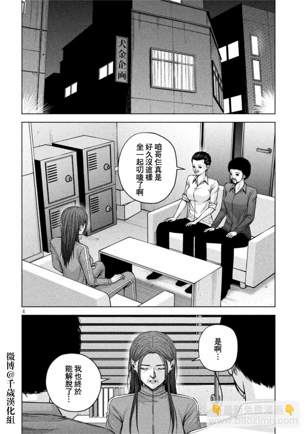 穴界風雲 - 第74話 - 1