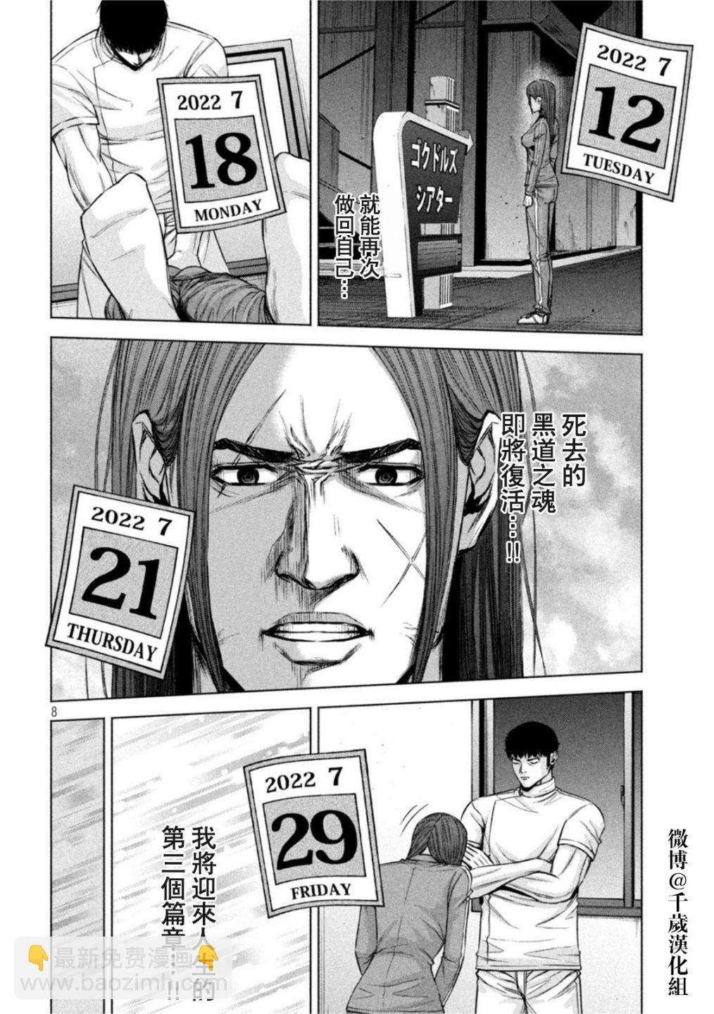 穴界風雲 - 第74話 - 2