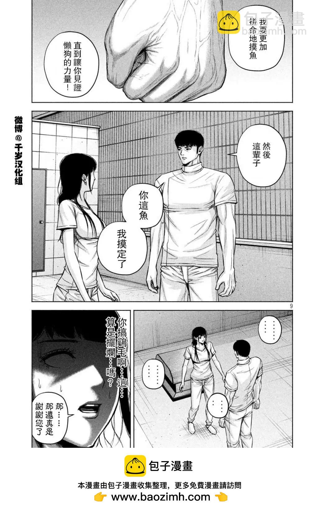 穴界風雲 - 第76話 - 4