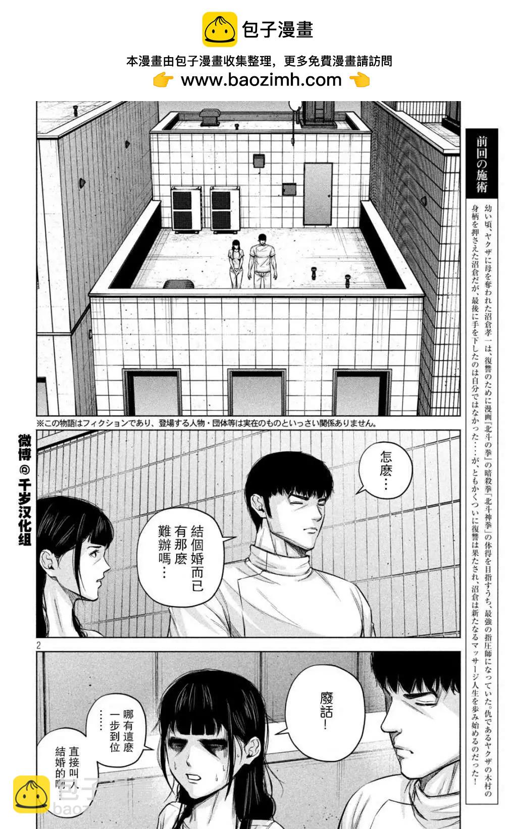 穴界風雲 - 第76話 - 2