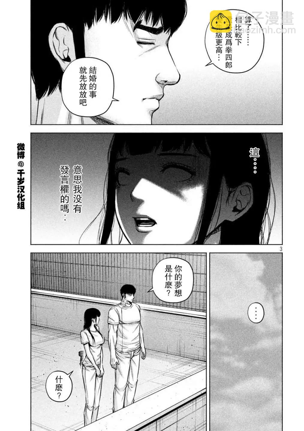 穴界風雲 - 第76話 - 3