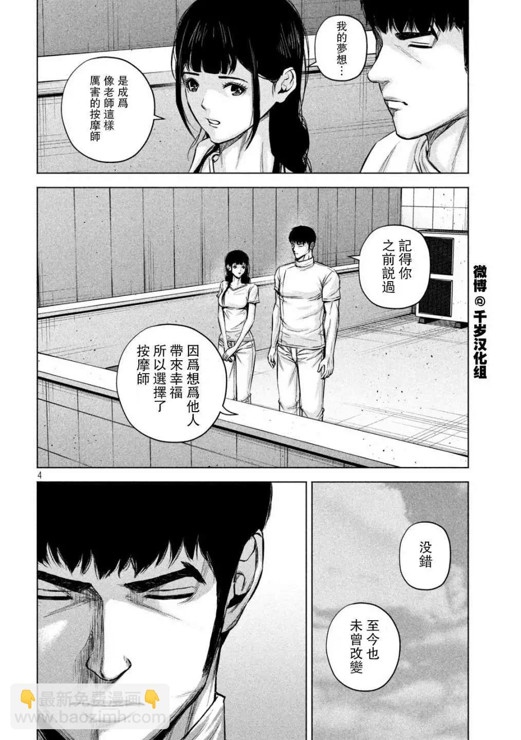 穴界風雲 - 第76話 - 4